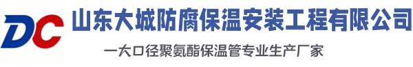 碑林大城防腐保温安装工程有限公司